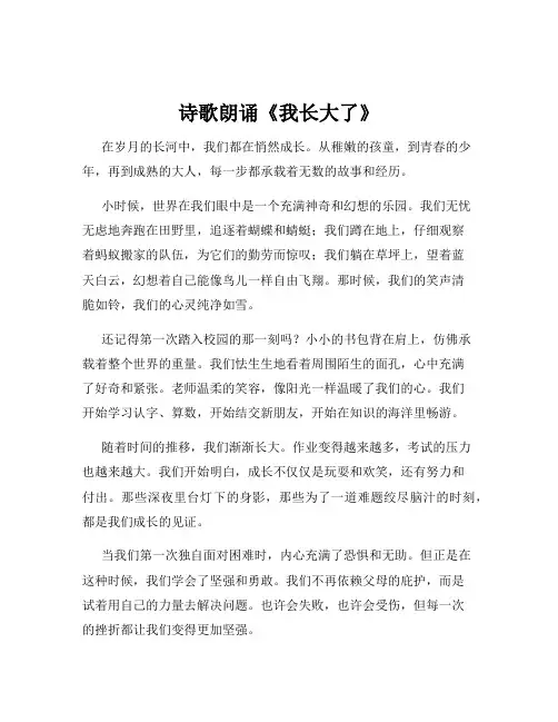 诗歌朗诵《我长大了》