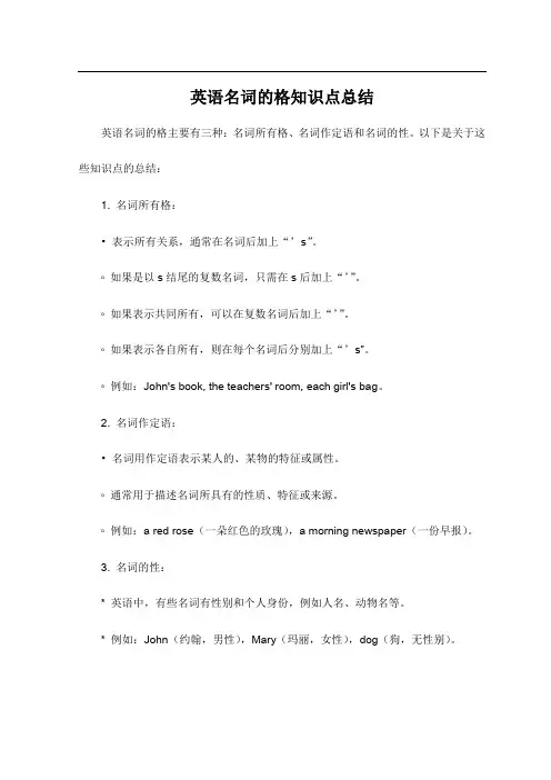 英语名词的格知识点总结