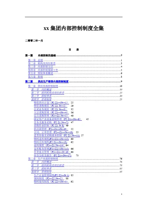 三九集团内部控制制度全集