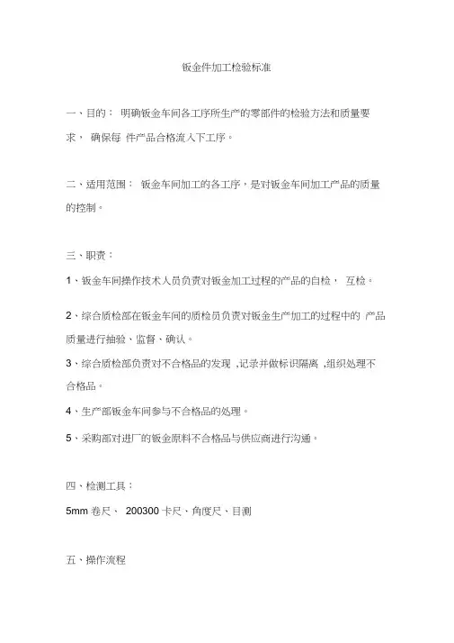 钣金件加工检验标准