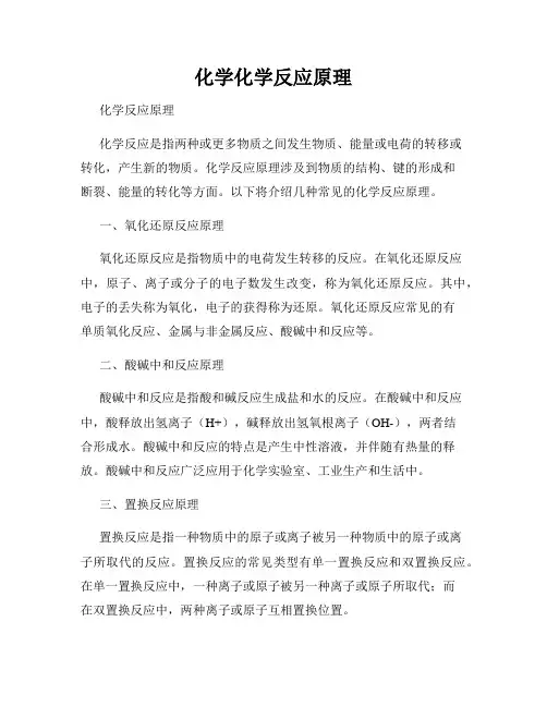 化学化学反应原理