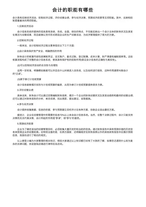 会计的职能有哪些