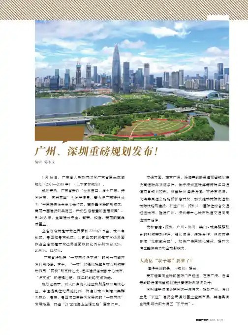 大动作！广州、深圳重磅规划发布！