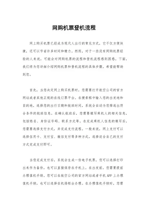 网购机票登机流程