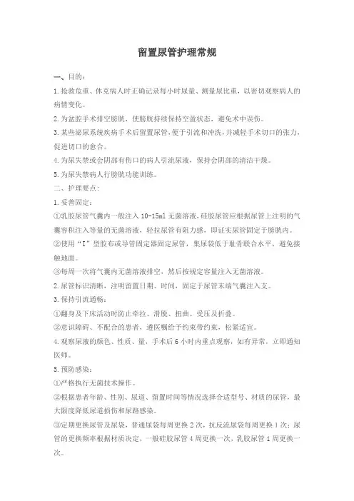 留置尿管护理常规