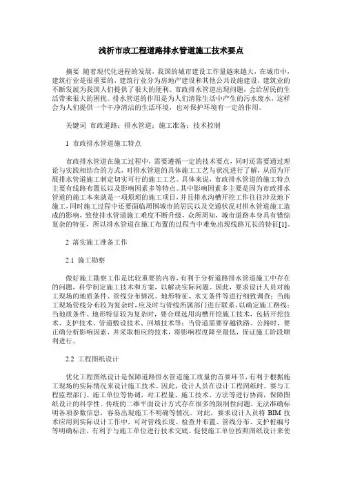 浅析市政工程道路排水管道施工技术要点_0
