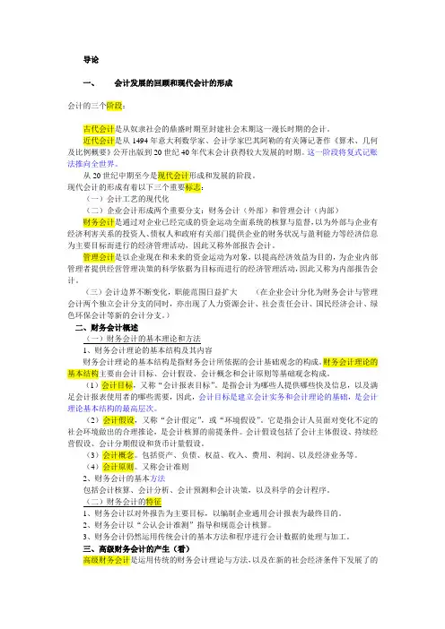 (财务会计)高级财务会计自考资料整理
