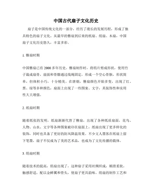 中国古代扇子文化历史