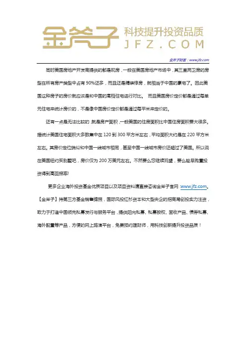 海外房地产价格