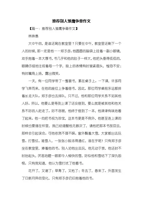 四年级作文：推荐别人雏鹰争章作文