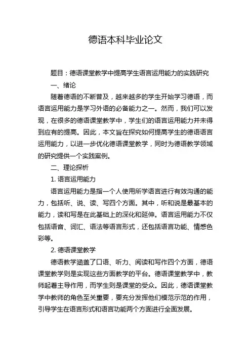 德语本科毕业论文