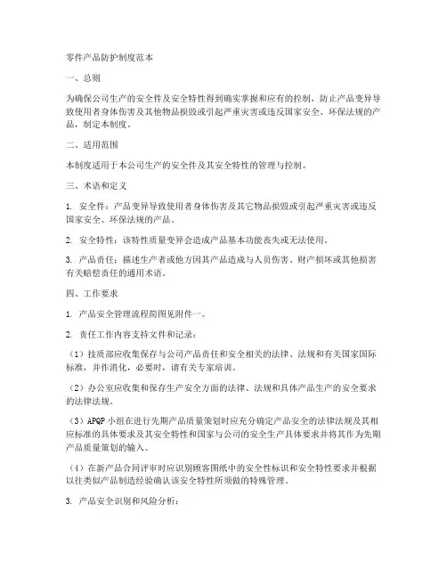 零件产品防护制度范本