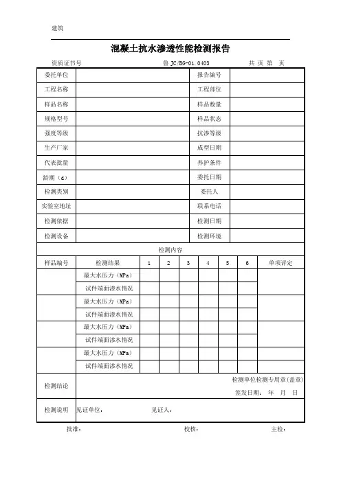混凝土抗渗原始记录