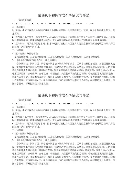 依法执业和医疗安全考试试卷答案