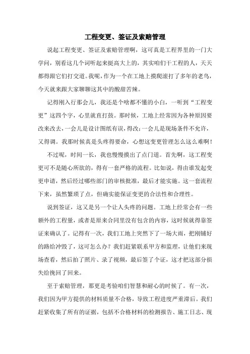工程变更、签证及索赔管理