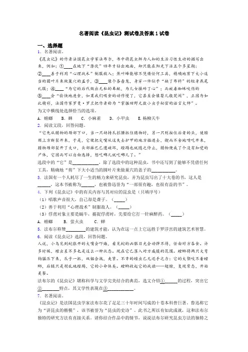 名著阅读《昆虫记》测试卷及答案1试卷