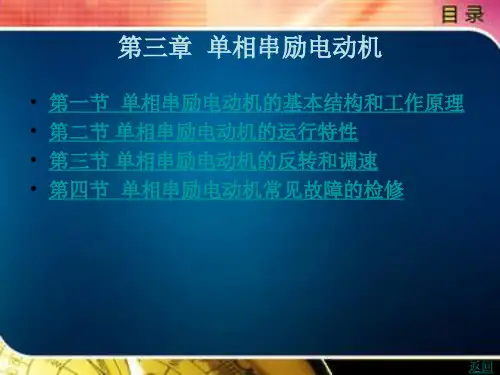 单相串励电动机