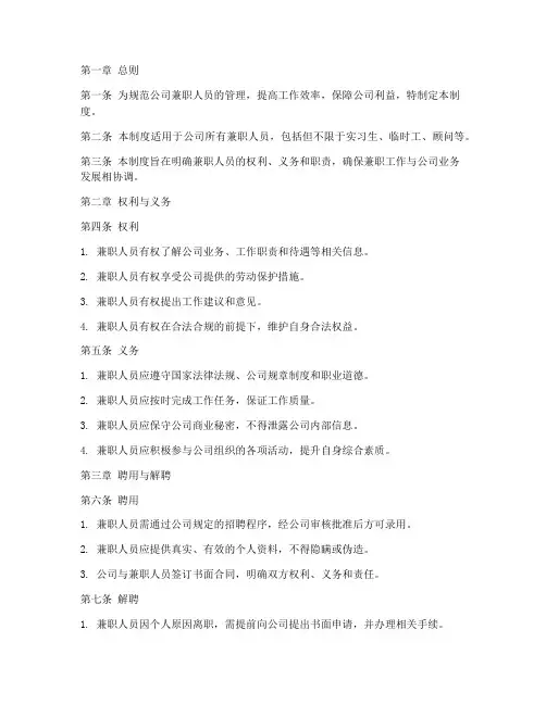 对兼职人员的管理制度
