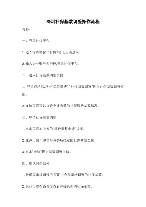 深圳社保基数调整操作流程