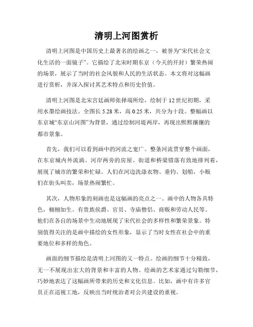 清明上河图赏析