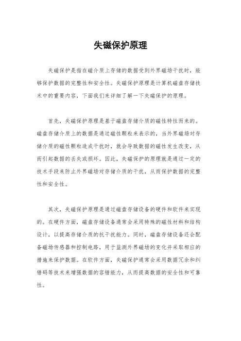 失磁保护原理