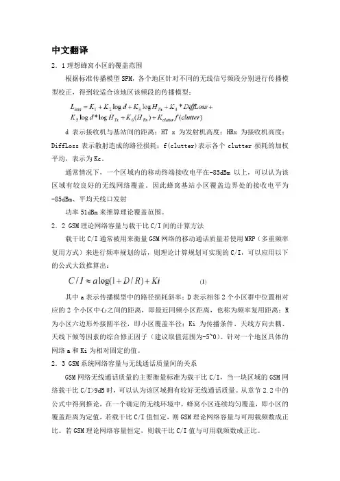 本科毕业设计文献翻译
