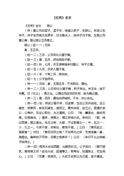 《左传》全文