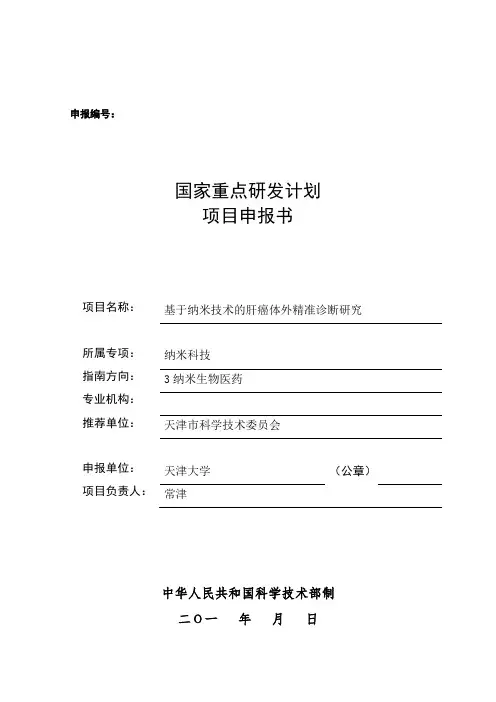 重点研发计划项目申请书模板