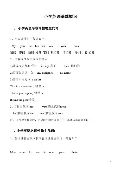 小学英语基础知识要点总结