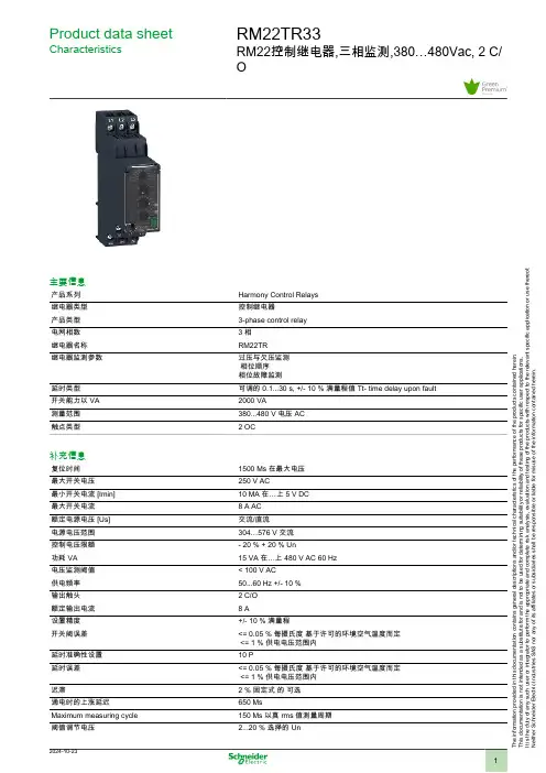 施耐德RM22TR33 RM22控制继电器,三相监测 数据表