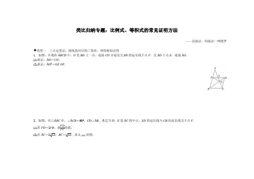 类比归纳专题比例式、等积式的常见证明方法