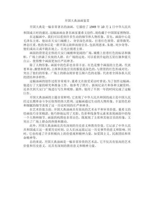 开国大典油画鉴赏200字