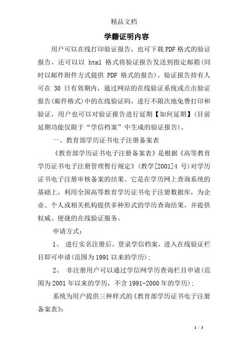 学籍证明内容