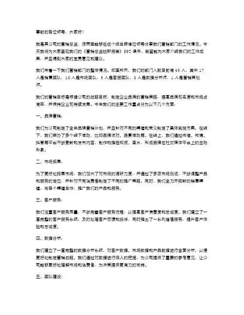 《营销总监述职报告》课件