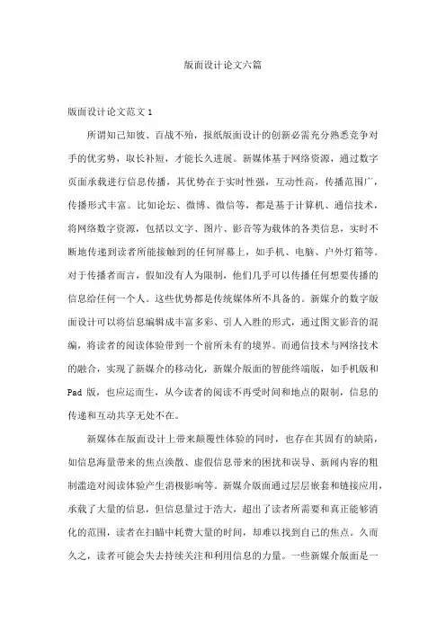 版面设计论文六篇