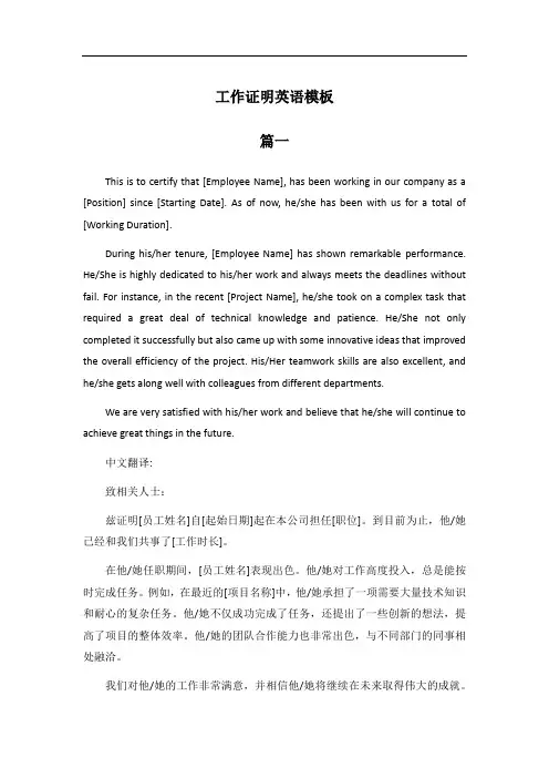工作证明中英文模板