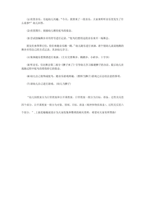 2021_2022幼儿园大班音乐游戏鸵鸟的舞会教案