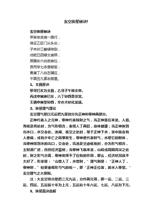 玄空挨星秘诀!