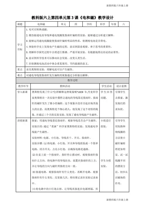 教科版六上第四单元第3课 电和磁 教案