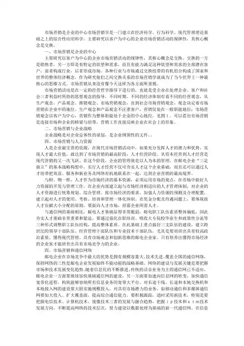 市场营销在企业中的地位与作用