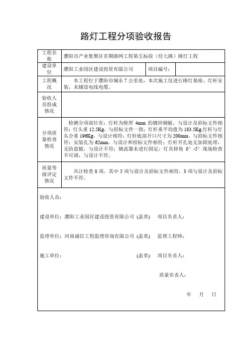 路灯工程竣工验收报告