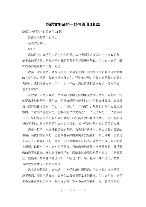 给语文老师的一封信通用15篇