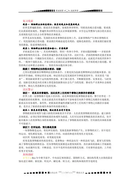 高中政治必备知识点 复习热点大串讲——唯物辩证法