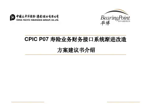 投资金融→太平洋保险方案建议书