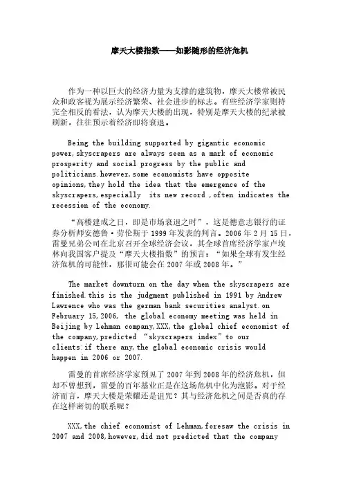 【免费下载】翻译材料摩天大楼指数如影随形的经济危机