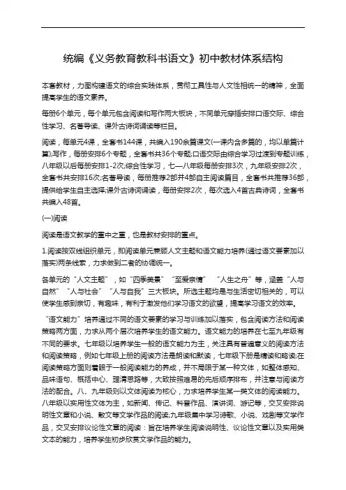 统编《义务教育教科书语文》初中教材体系结构