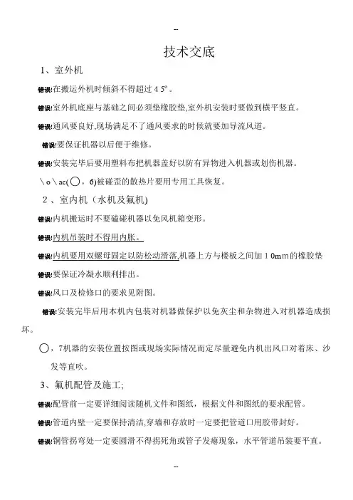 中央空调安装技术要求交底