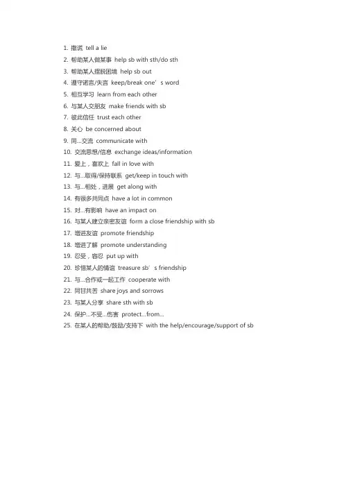 公共英语三级口试必备短语：人际关系