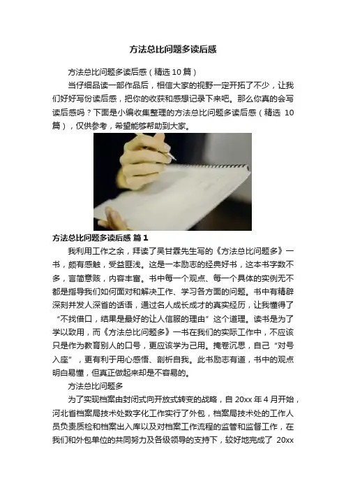 方法总比问题多读后感