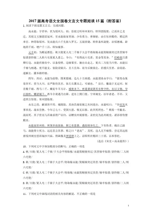 2017届高考语文全国卷文言文专题阅读15篇(附答案)
